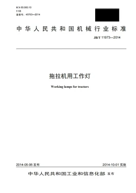 JB/T 11973-2014预览图