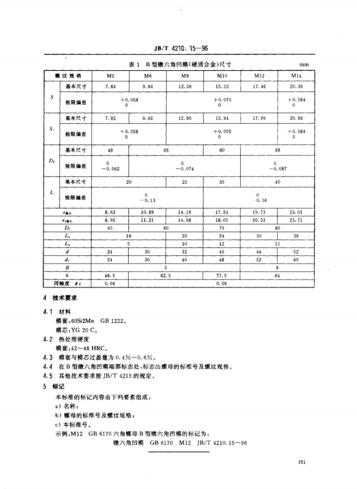 JB/T 4210.15-1996 冷镦六角螺母模具镦六角凹模(硬质合金)B型第2页预览图