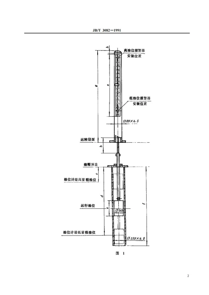 JB/T 3082-1991 汽轮机油箱用油位指示器第3页预览图