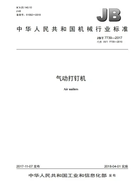 JB/T 7739-2017预览图