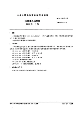 JB/T 4208.7-1996预览图