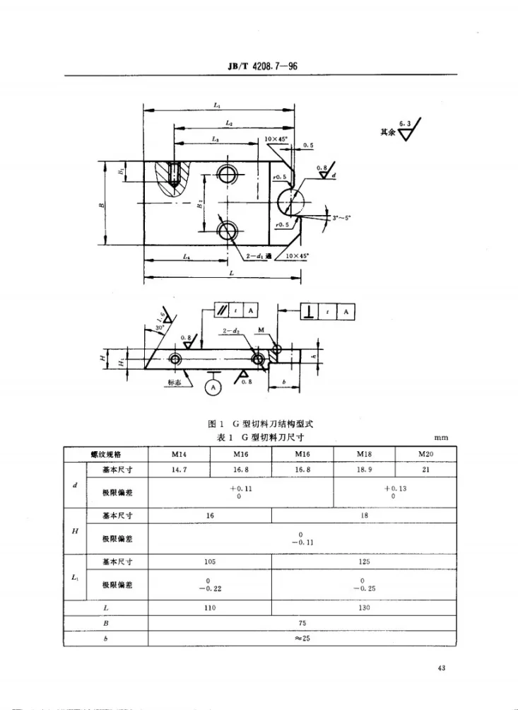 JB/T 4208.7-1996 冷镦模具通用件切料刀G型第2页预览图