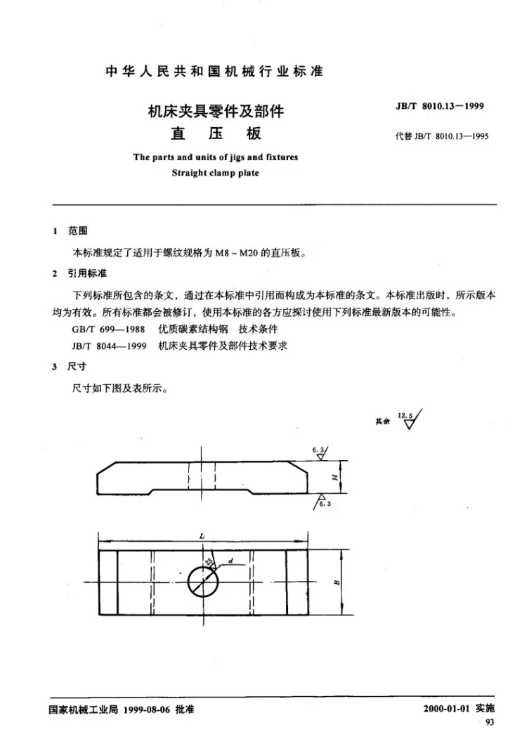 JB/T 8010.13-1999 机床夹具零件及部件 直压板第2页预览图