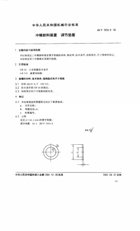 JB/T 7650.8-1994预览图
