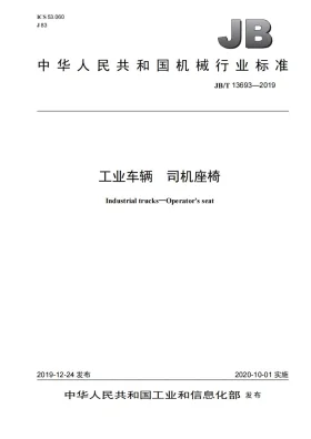 JB/T 13693-2019预览图