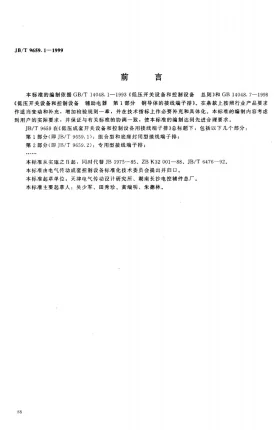JB/T 9659.1-1999预览图