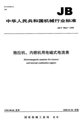 JB/T 9843-1999预览图