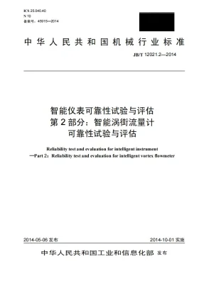 JB/T 12021.2-2014预览图