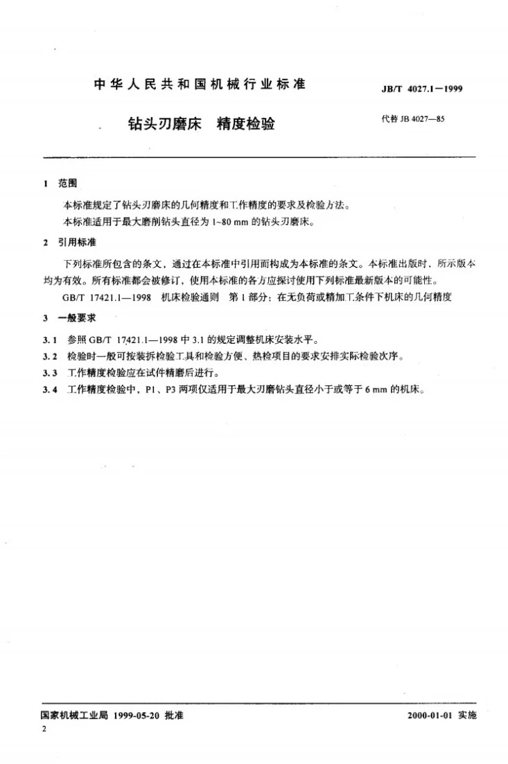 JB/T 4027.1-1999 钻头刃磨床 精度检验第3页预览图
