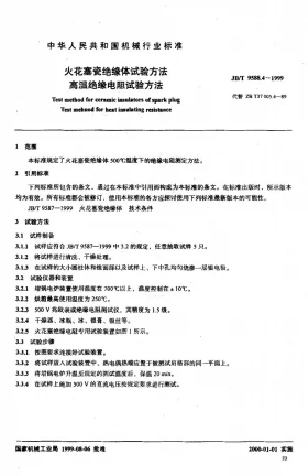 JB/T 9588.4-1999预览图