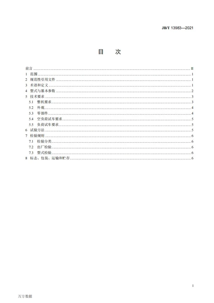 JB/T 13983-2021 单齿辊破碎机第2页预览图
