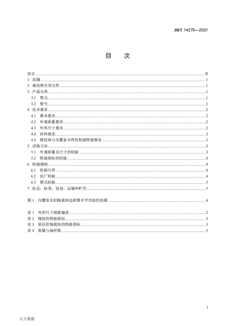 JB/T 14270-2021 矿用耐磨橡胶衬板 技术条件第2页预览图