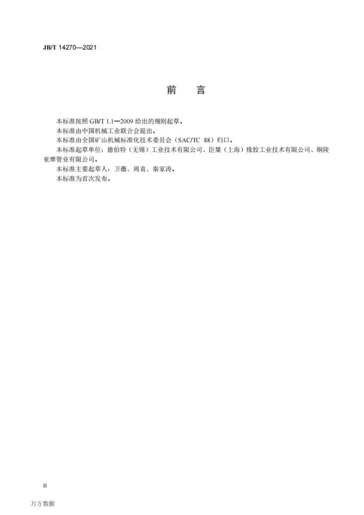 JB/T 14270-2021 矿用耐磨橡胶衬板 技术条件第3页预览图