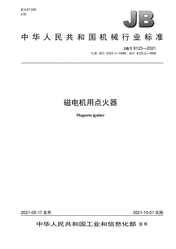 JB/T 8123-2021 磁电机用点火器第1页预览图