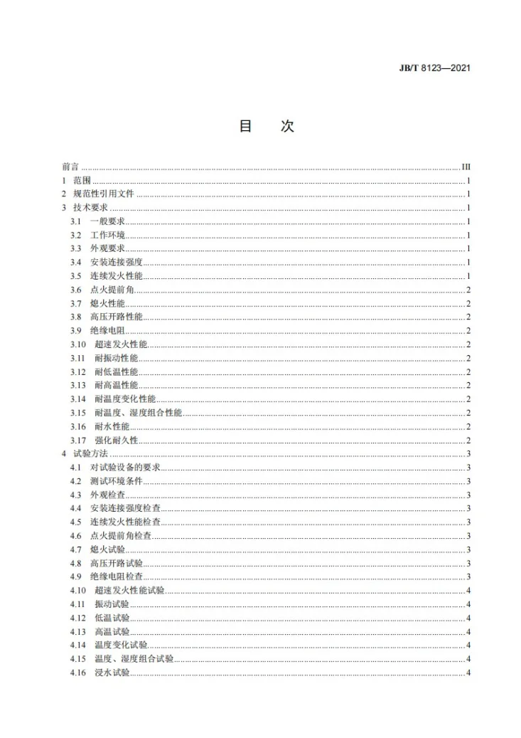 JB/T 8123-2021 磁电机用点火器第3页预览图
