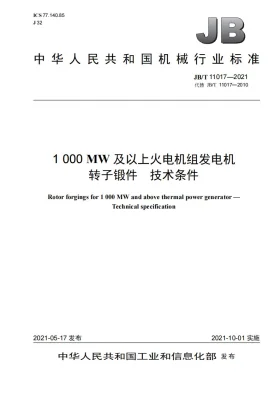 JB/T 11017-2021预览图