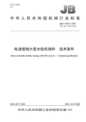 JB/T 11027-2021预览图