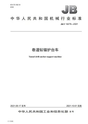 JB/T 14278-2021预览图