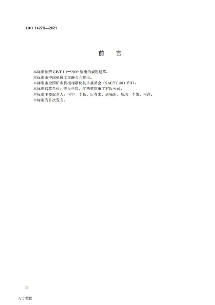 JB/T 14278-2021 巷道钻锚护台车第3页预览图