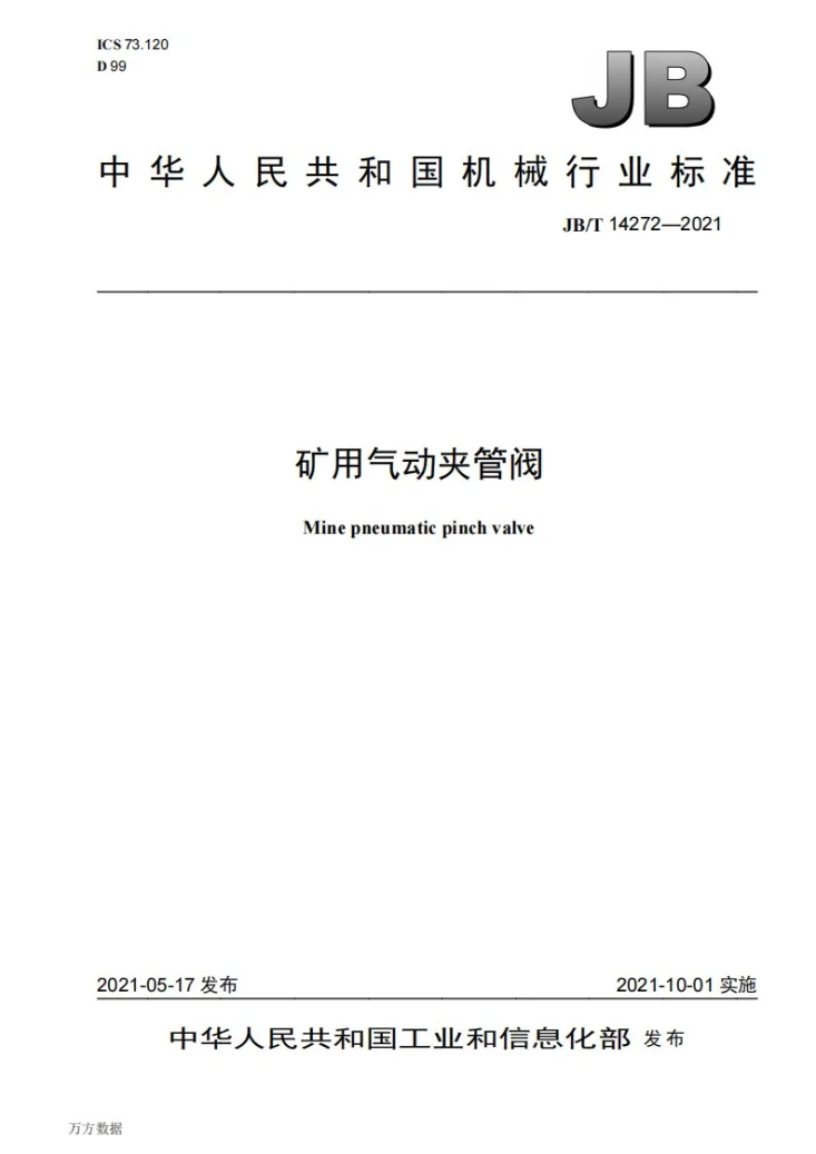 JB/T 14272-2021 矿用气动夹管阀第1页预览图