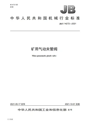 JB/T 14272-2021预览图