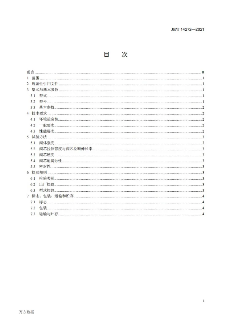 JB/T 14272-2021 矿用气动夹管阀第3页预览图