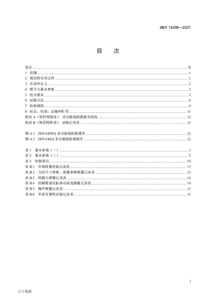 JB/T 14266-2021 矿山救援装备  多功能抢险救援车第2页预览图