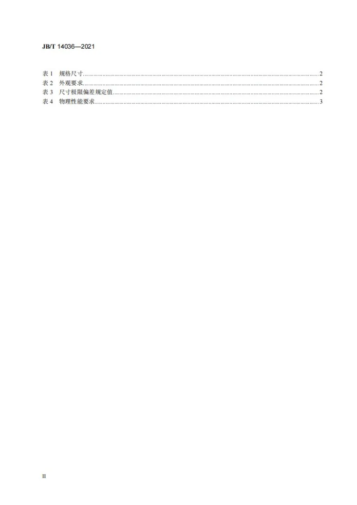 JB/T 14036-2021 仓储塑料周转箱第3页预览图