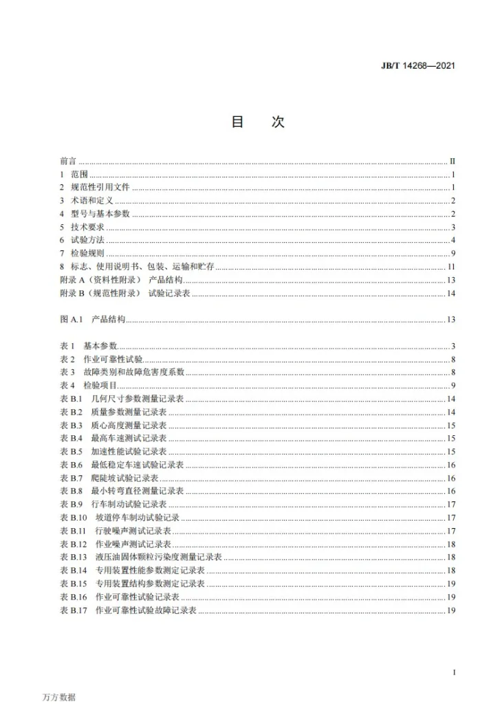 JB/T 14268-2021 矿山救援装备  抛沙灭火车第2页预览图