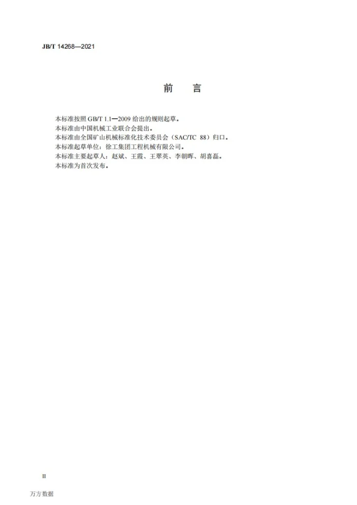 JB/T 14268-2021 矿山救援装备  抛沙灭火车第3页预览图