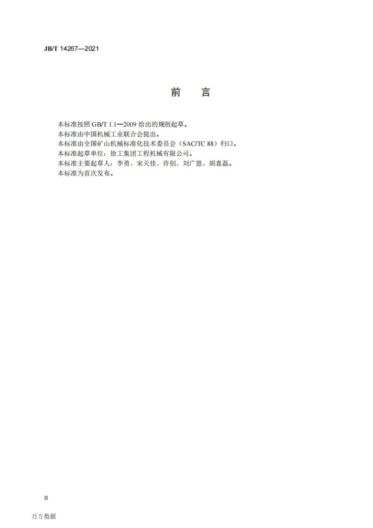JB/T 14267-2021 矿山救援装备  路轨两用底盘第3页预览图