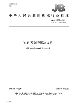 JB/T 11060-2021预览图
