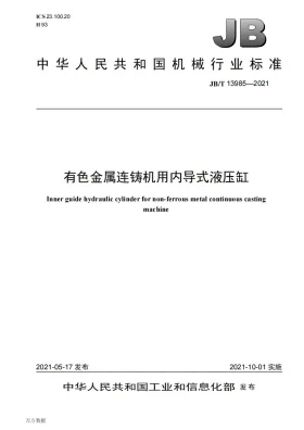 JB/T 13985-2021预览图