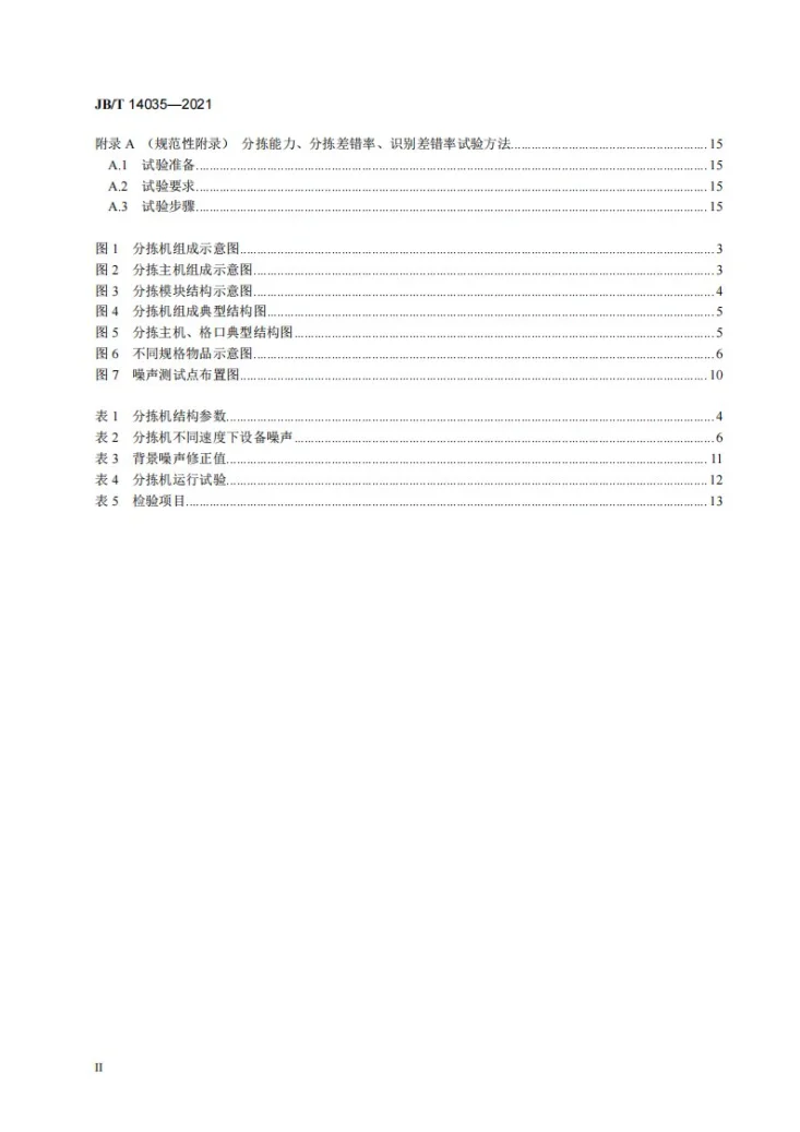 JB/T 14035-2021 推块式分拣机第3页预览图
