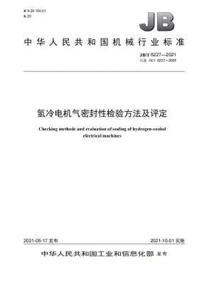 JB/T 6227-2021预览图