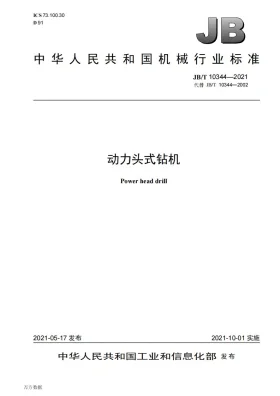 JB/T 10344-2021预览图