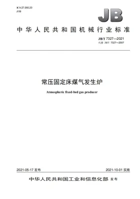 JB/T 7327-2021预览图