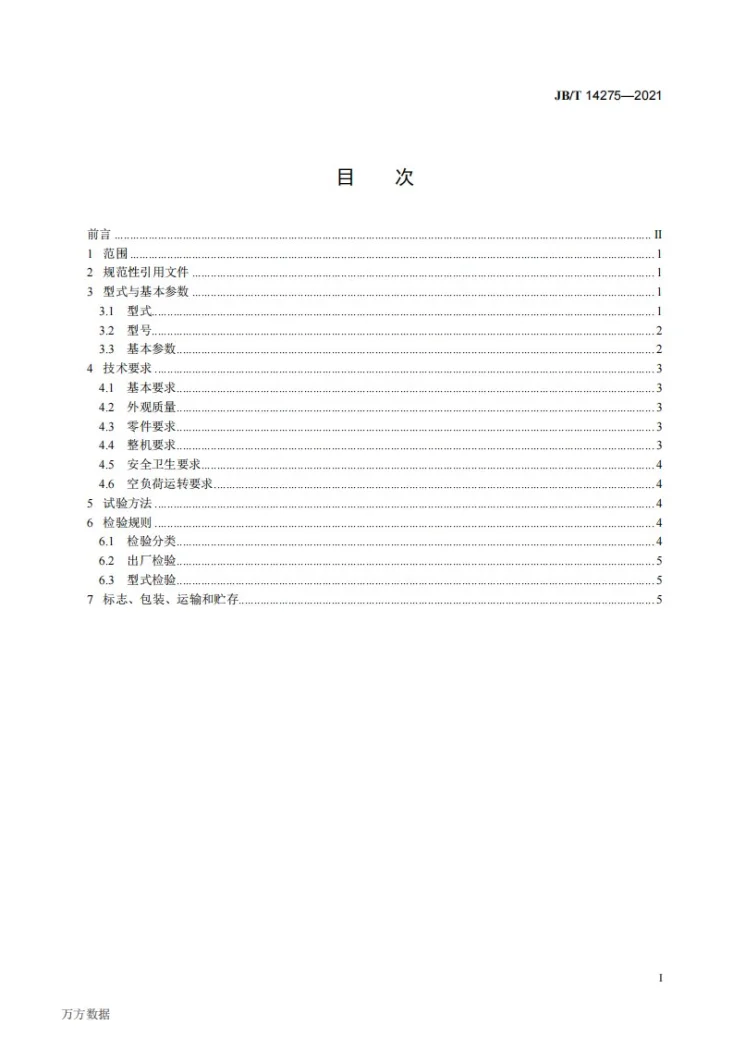 JB/T 14275-2021 双转子单立轴破碎机第2页预览图