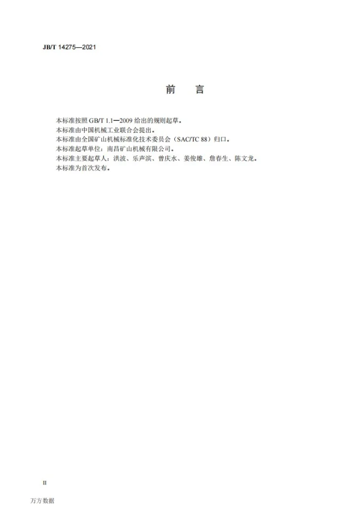 JB/T 14275-2021 双转子单立轴破碎机第3页预览图