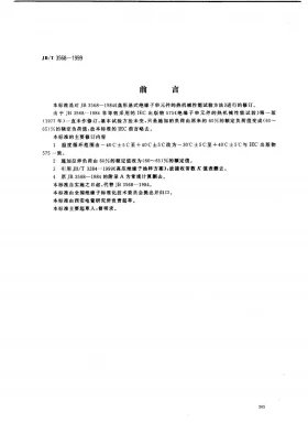 JB/T 3568-1999预览图