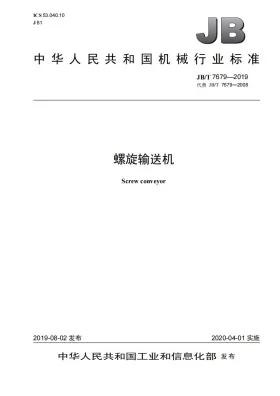 JB/T 7679-2019预览图