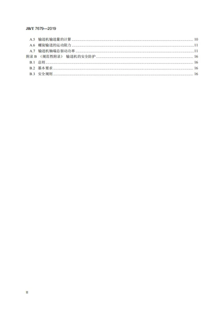JB/T 7679-2019 螺旋输送机第3页预览图