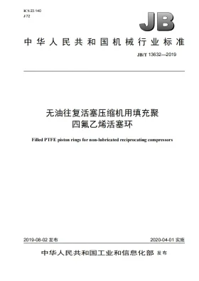 JB/T 13632-2019预览图
