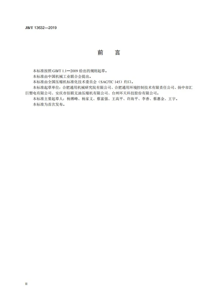 JB/T 13632-2019 无油往复活塞压缩机用填充聚四氟乙烯活塞环第3页预览图