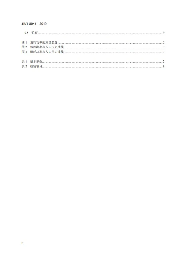 JB/T 8944-2019 单级旋片真空泵第3页预览图