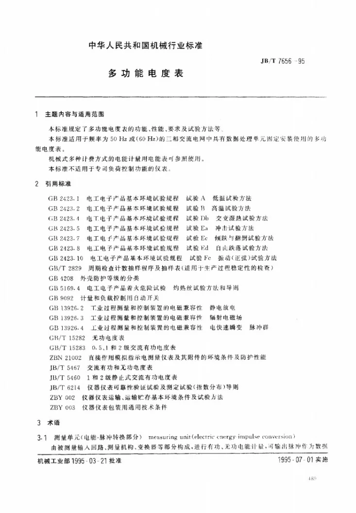 JB/T 7656-1995 多功电度表第1页预览图
