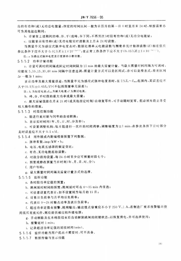 JB/T 7656-1995 多功电度表第3页预览图
