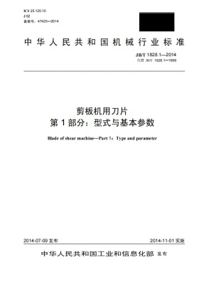 JB/T 1828.1-2014预览图