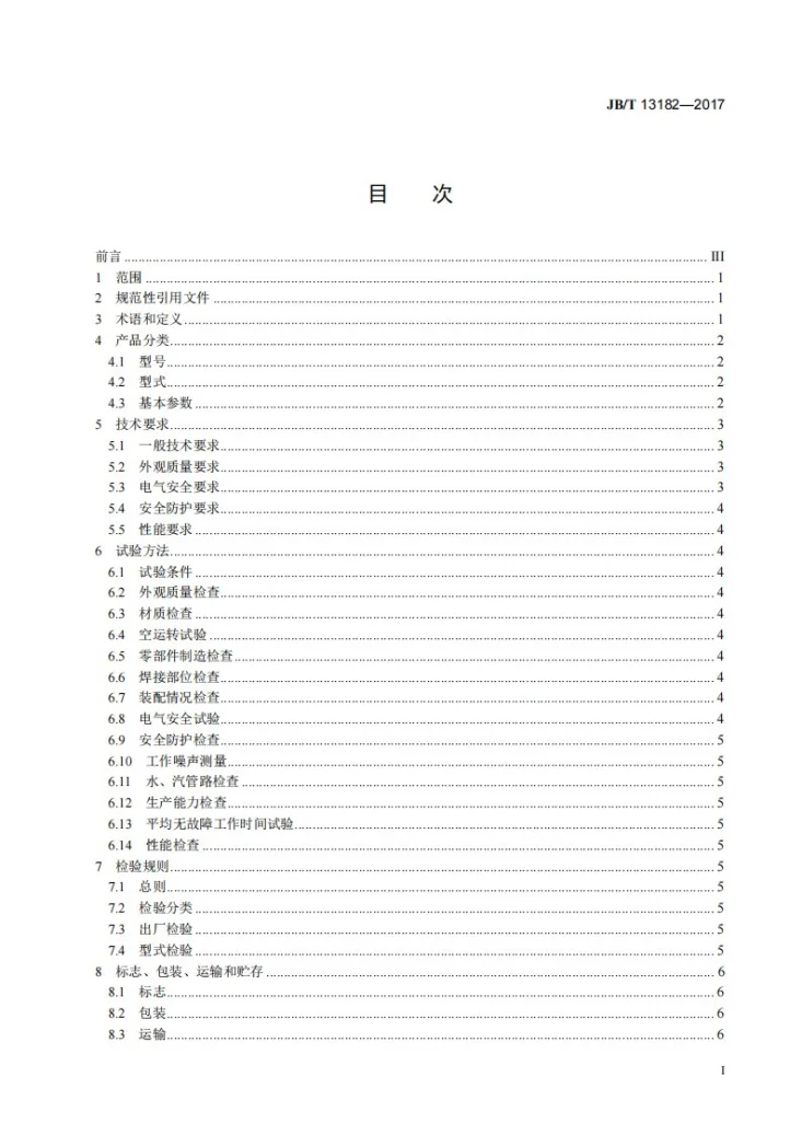 JB/T 13182-2017 食品机械 块茎类农产品蒸煮机第3页预览图