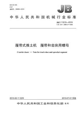 JB/T 11010-2010预览图